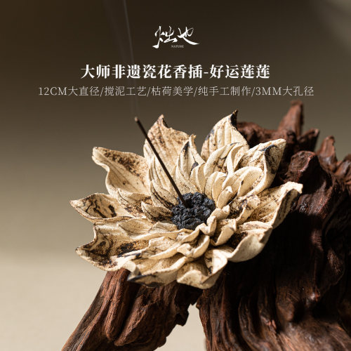 创意手捏陶瓷花线香香插摆件