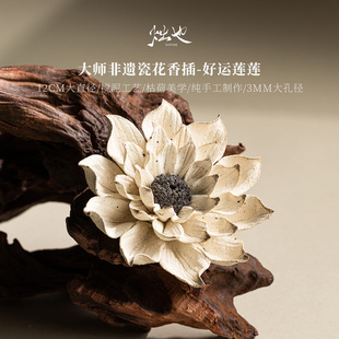 烛也高档非遗手工高颜值陶瓷花好运莲莲沉香线香香插底座家居摆件