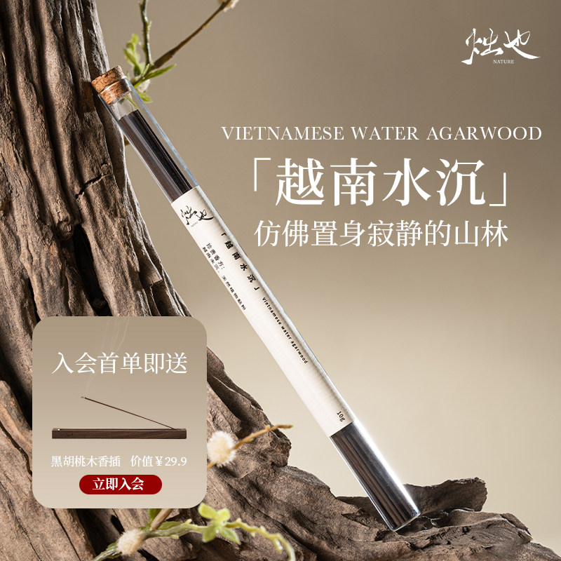 烛也越南沉香水沉檀香中式香薰疗愈天然线香茶道冥想舒缓放松安神,洗护清洁剂/卫生巾/纸/香薰,香薰香料,淘宝优惠券,粉丝福利购,淘宝优惠卷