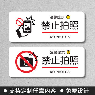 请勿禁止拍照温馨提示牌未经许可禁止拍照标识牌请不要拍照标志贴纸原创设计禁止拍照同行免进警示标识牌定制