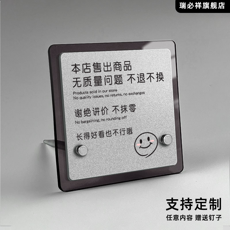 谢绝还价不议价不赊账提示牌摆台