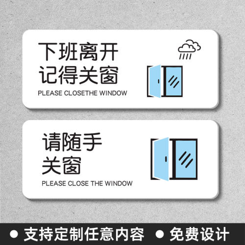 亚克力随手关门下雨关窗提示牌贴
