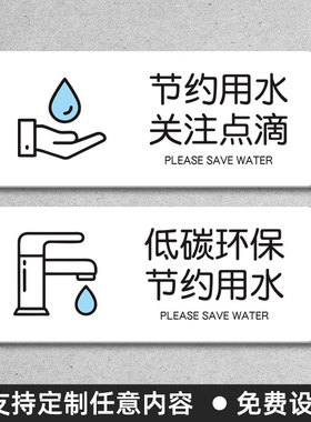 亚克力节约用水用纸温馨提示牌卫生间随手关水小心地滑标识牌酒店宾馆空调节能墙贴禁止吸烟白色标志牌定做