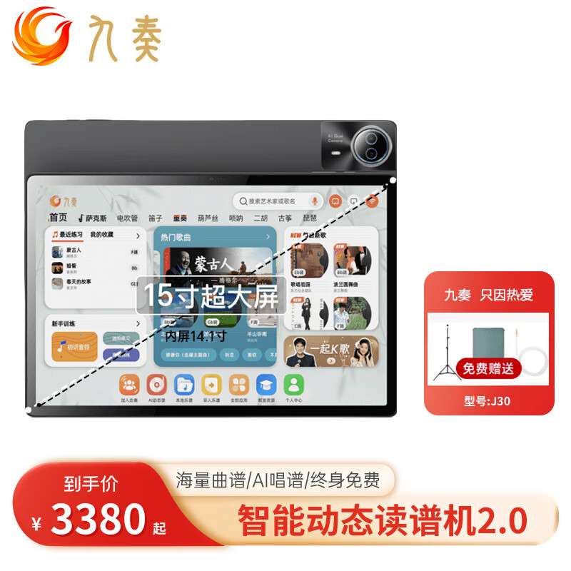 九奏动态乐器读谱机J10pro/J20/J30伴奏电吹管萨克斯二胡笛子曲谱