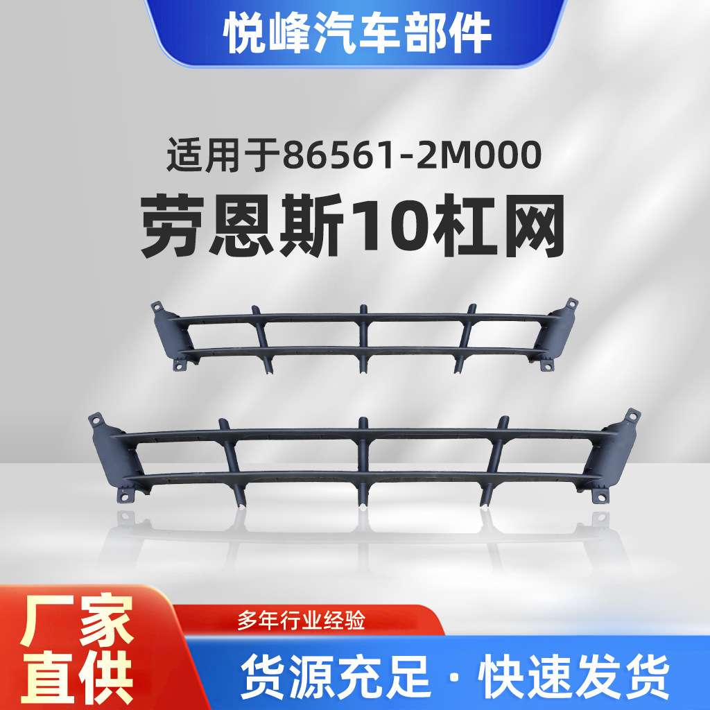 86561-2M000劳恩斯10杠网 BumperGrillefor2010-2012Genesis Coup