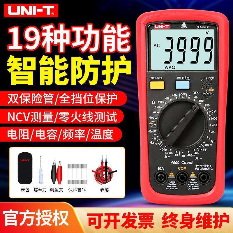 优利德UT136B+ UT136C+ UT39C+ UT39E掌上型自动量程高精度万用表