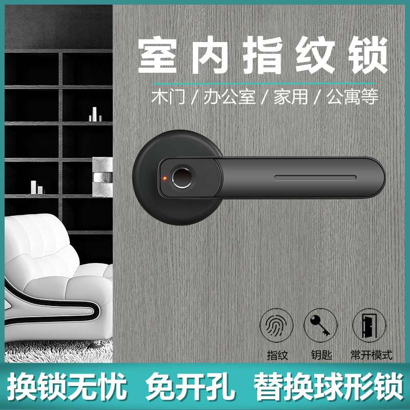 室内指纹锁家用木门通用型智能办公室卧室执手可替换球形电子锁