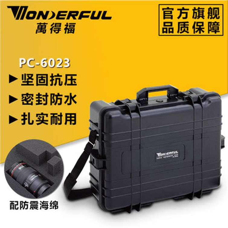 万得福PC-6023防水防震抗压防潮仪器电子耗材塑胶安全箱中型