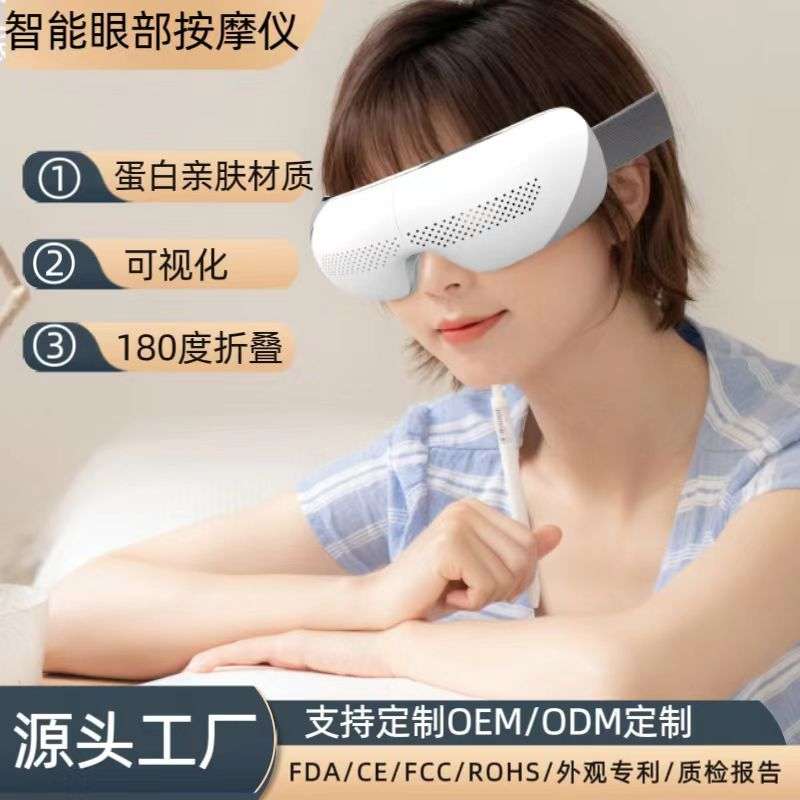 厂家智能眼部按摩仪便携可折叠热敷可视化护眼气囊揉压眼部按摩器