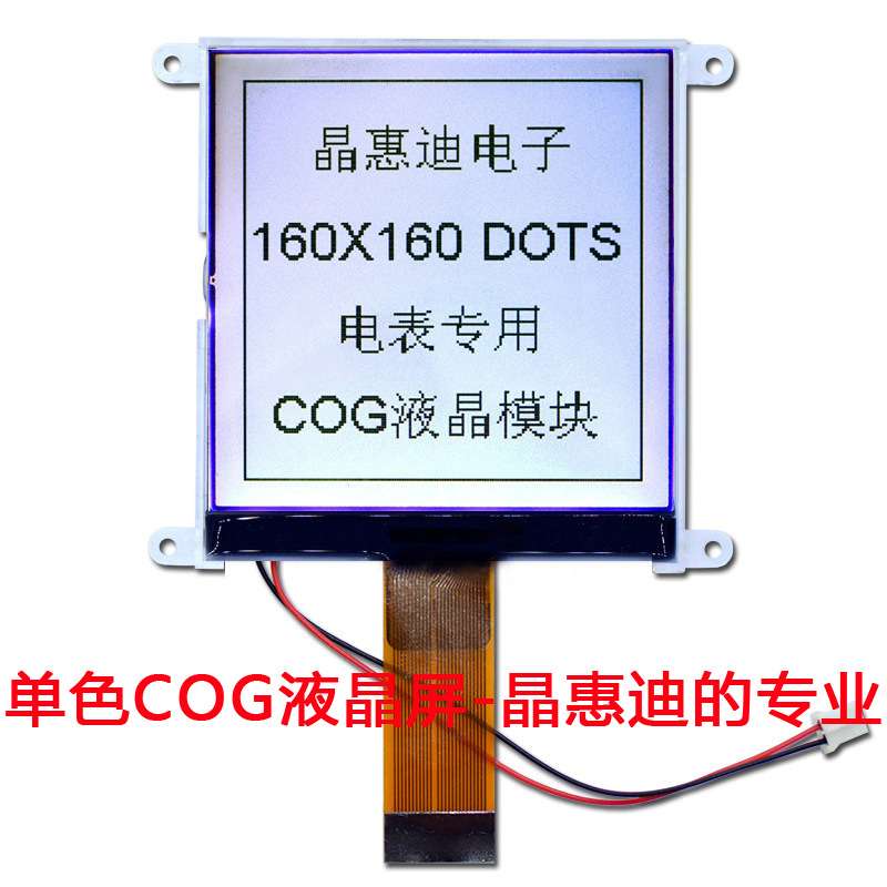 160160/液晶模块/智能电表/UC1698U/3.2寸/超宽温/-40°C-+80°C