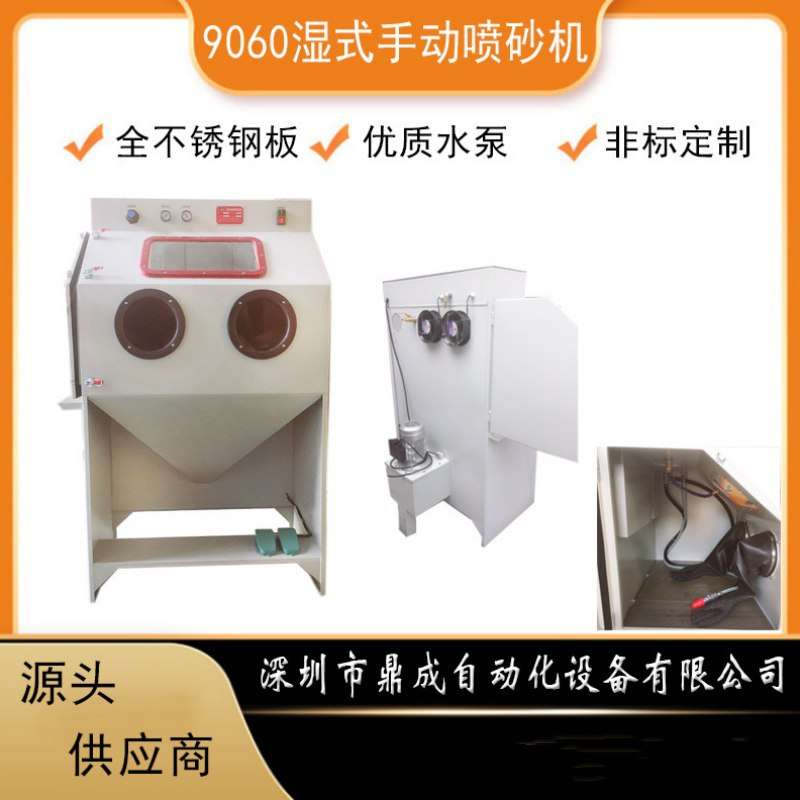 鼎成手动喷砂机金属表面处理湿式喷砂环保无尘喷砂节能喷砂机