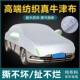 牛津布汽车半车罩防晒防雨隔热遮阳防水半身加厚四季 用大半罩车衣