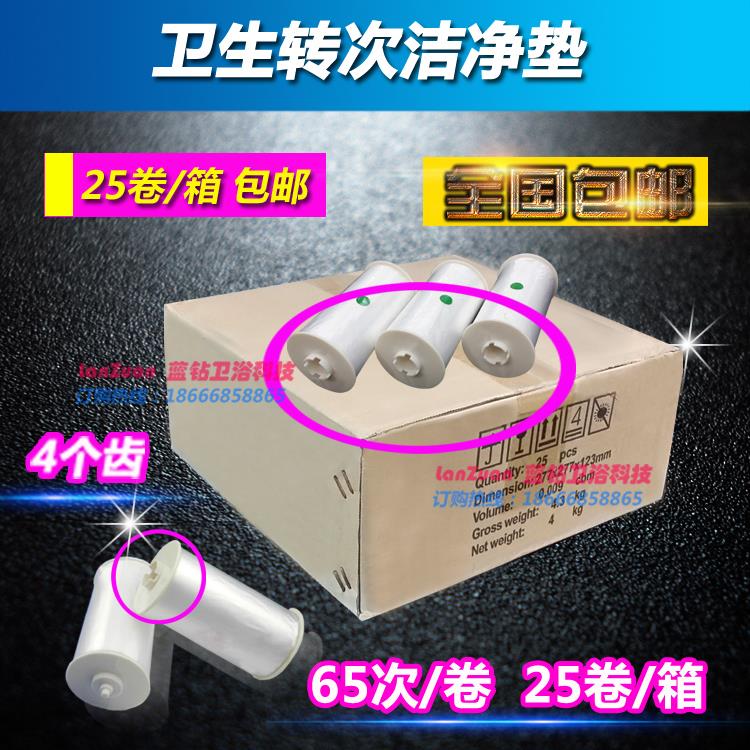 康兔马桶盖转转垫文名卫生转次洁净垫自动换套马桶塑料套膜4四齿