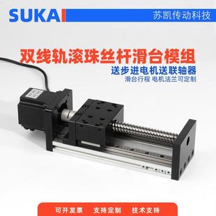 GX80精密滾珠絲桿雙線軌直線導軌滑臺電動數控模組工作臺電機