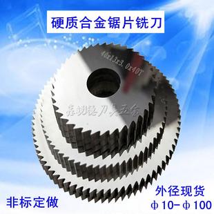 硬质合金锯片铣刀40钨钢圆锯片刀不锈钢铝合金乌钢铣刀片50外径60