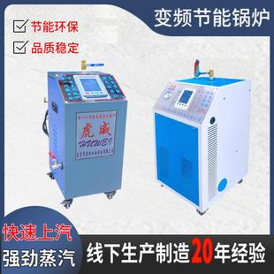 厂变频节能蒸汽锅炉 虎威电加热蒸汽发生器工业锅炉小型电炉服装