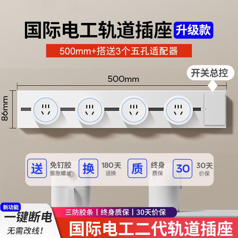 新款白色轨道插座可移动式明装拓展插座带开关家用厨房餐边柜插座
