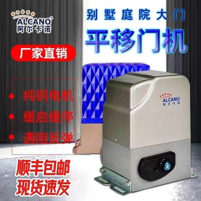 阿尔卡诺开门机平移门电机一体机遥控平电动门开门机厂家直销包邮