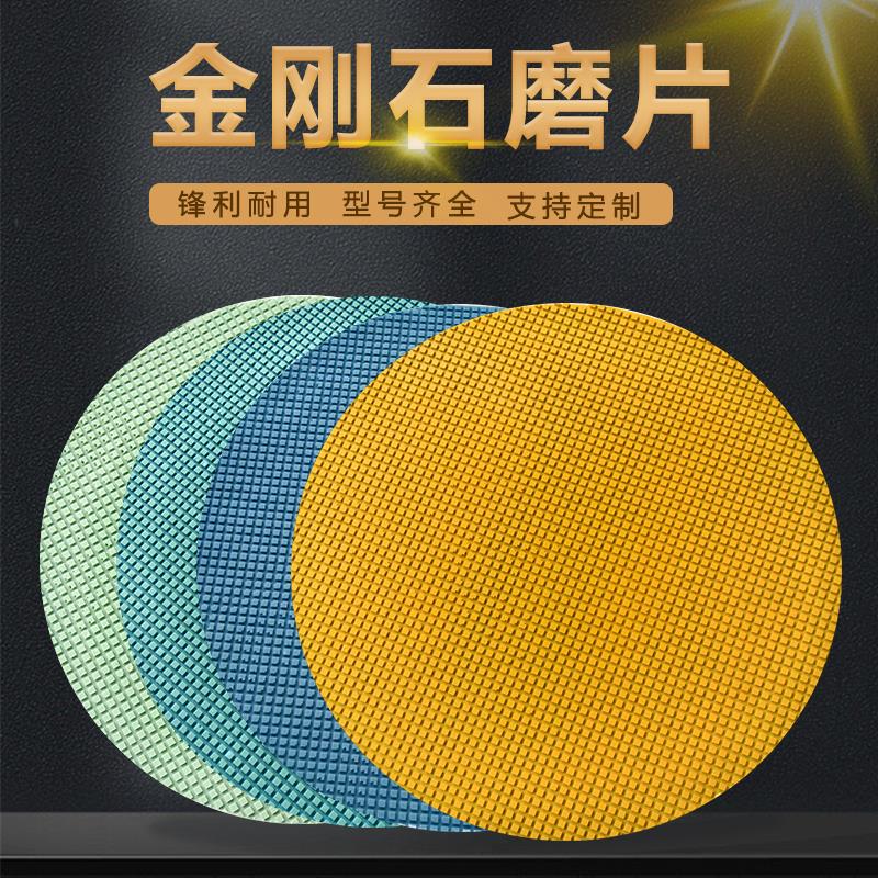 金相格子金刚石磨片磨抛机打磨配件金属切片磨抛盘背胶树脂研磨盘
