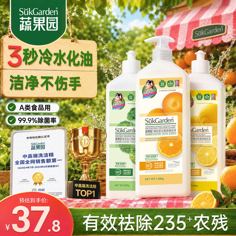 蔬果园洗洁精a类食品家用级果蔬清洗剂家庭瓶装洗碗液官方旗舰店