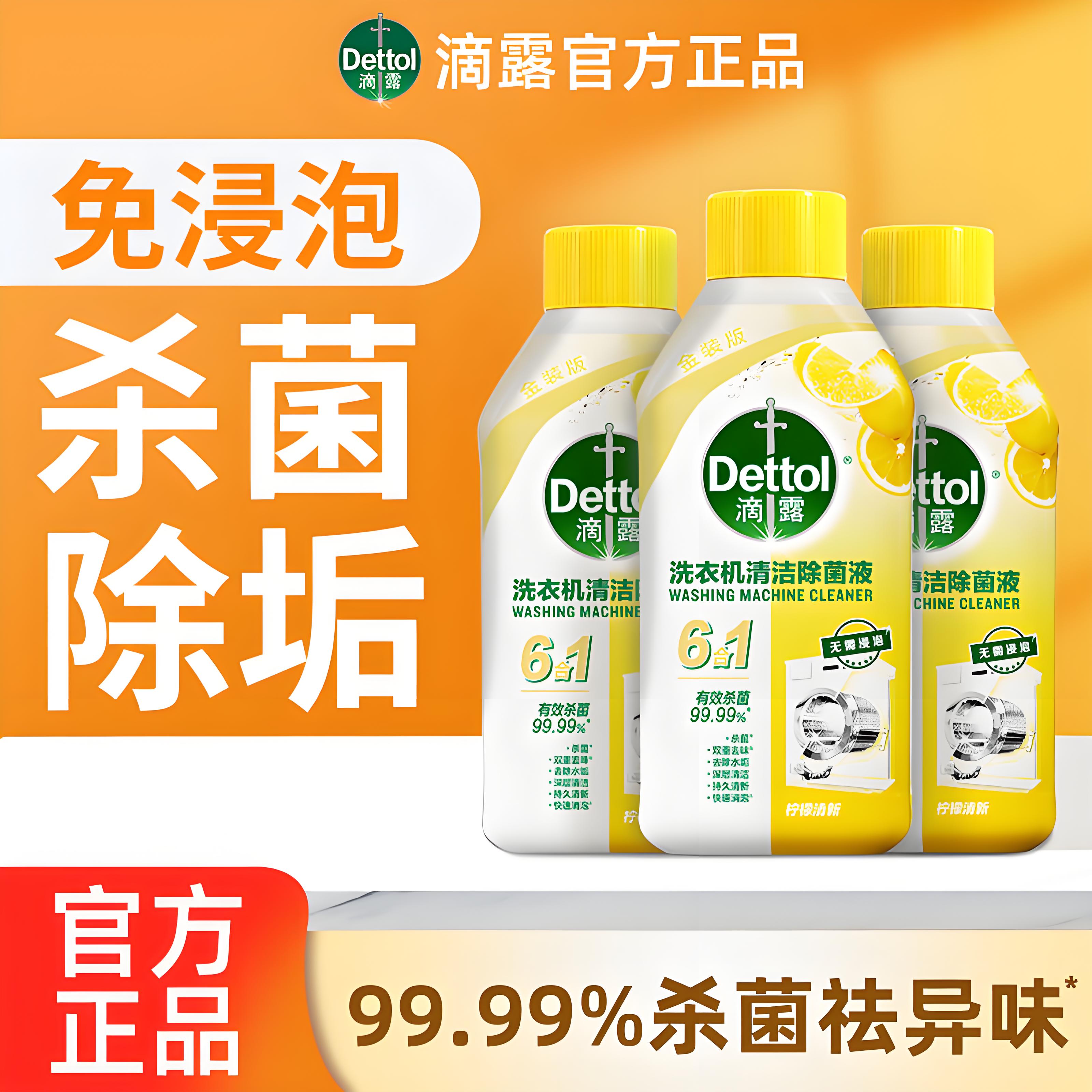 滴露官方正品洗衣机清洗剂强力除垢杀菌清洁污渍神器波轮滚筒专用