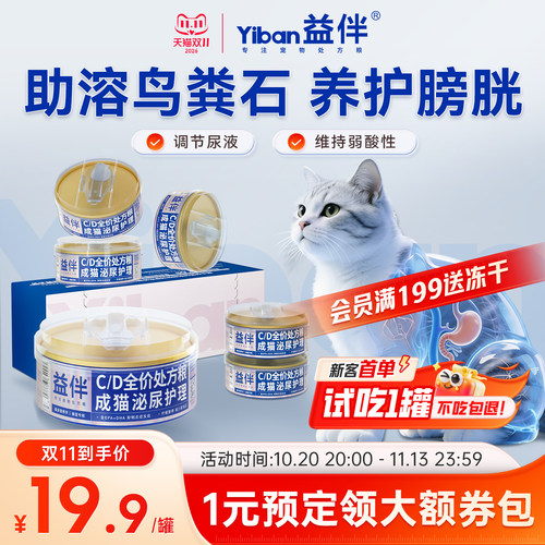 益伴CD猫咪泌尿疾病护理处方罐头