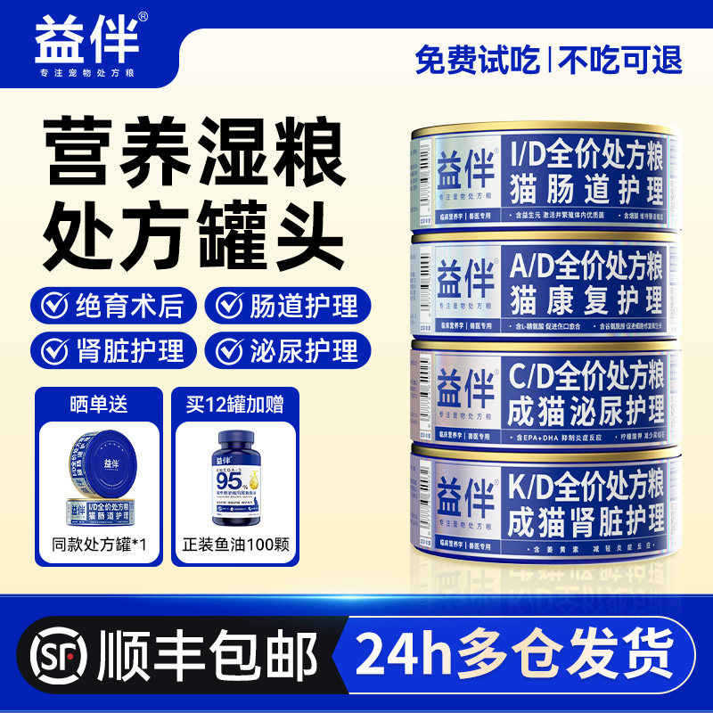 【益伴】ID肠道处方粮猫咪肠道护理ad康复猫用流质kd肾脏护理罐头
