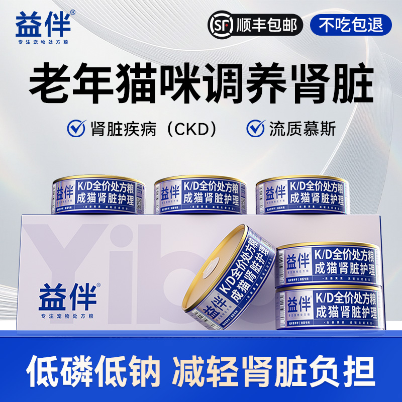 益伴KD猫肾脏护理处方罐预防肾衰