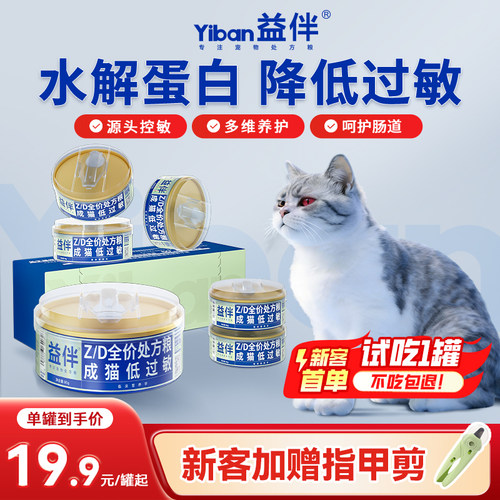 益伴ZD低敏全价处方猫主食罐