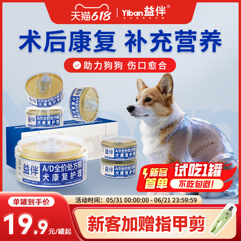 【益伴】AD处方粮罐头生产术后狗狗绝育康复营养品补充湿粮主食罐