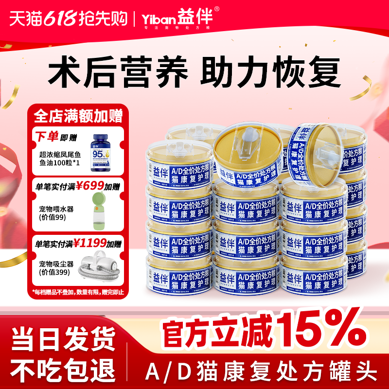【囤货装】益伴AD处方猫康复营养术后恢复猫粮猫罐头主食罐