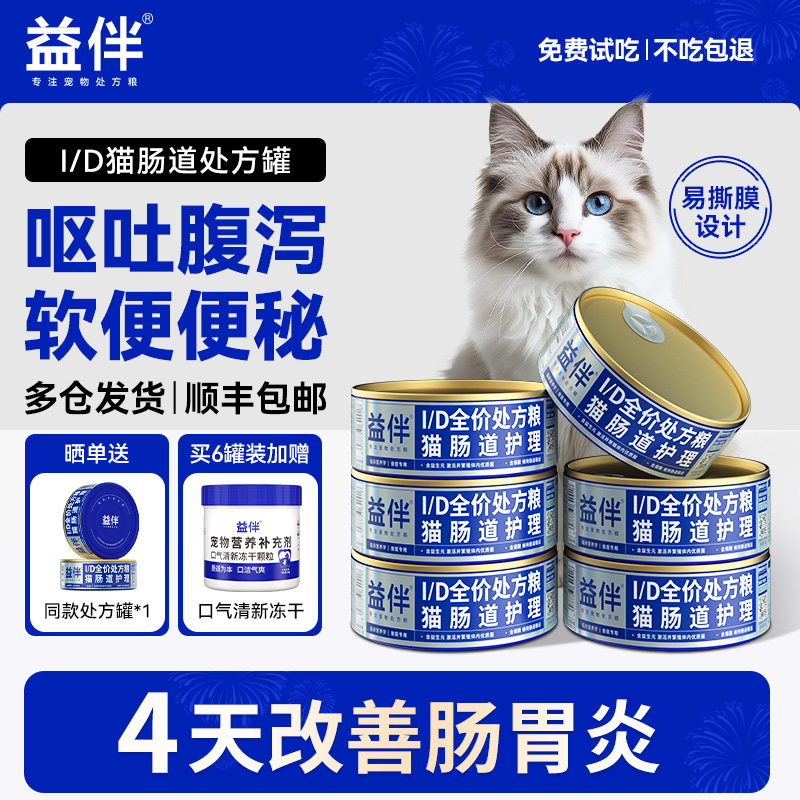 猫咪ID肠胃呕吐腹泻急慢性肠胃炎