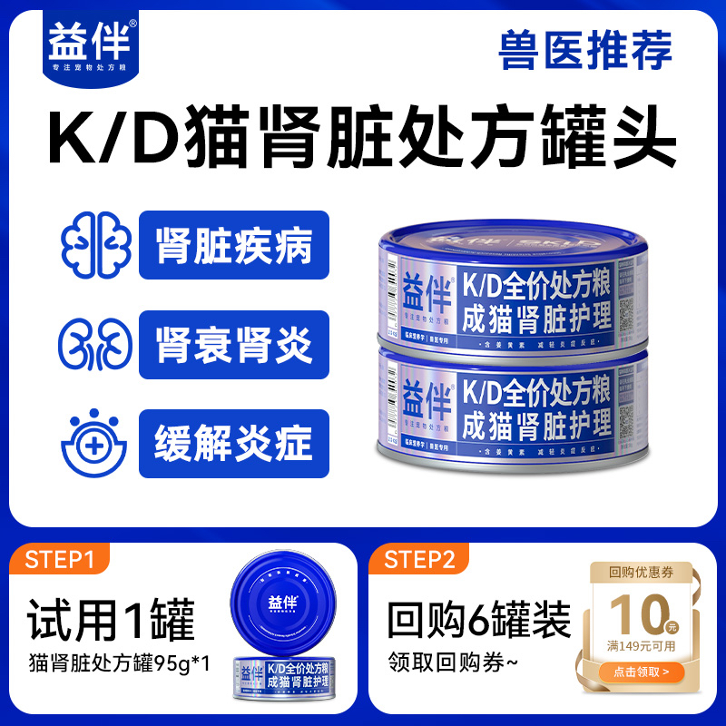 益伴KD猫肾脏护理处方罐预防肾衰