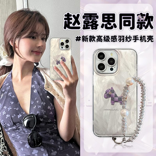 适用苹果16promax手机壳15新款网红赵露思iphone14pro保护套女全包防摔13pm高级感爆款12带手链11可爱小马x