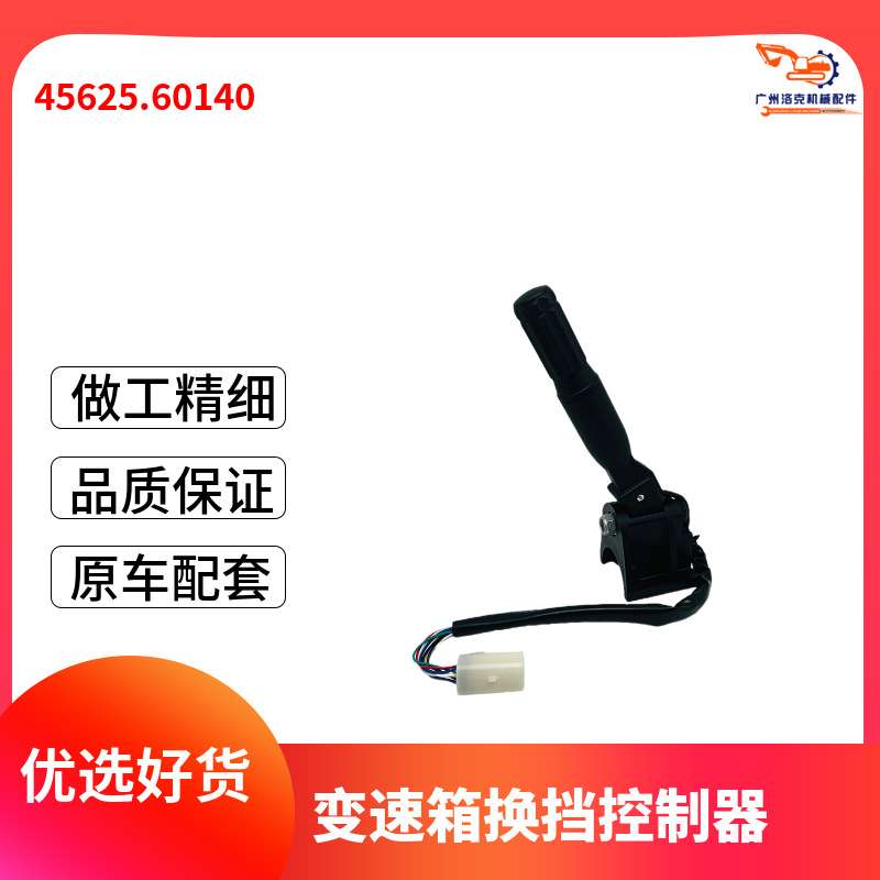 45625.60140 45625-60140齿轮选择器变速箱控制换档杆发动机零件