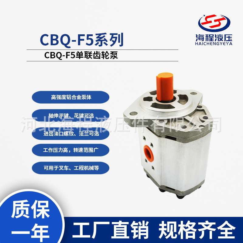 CBQ-F5 齿轮油泵 大排量20-63ml/r  叉车/农机/工程机械选用