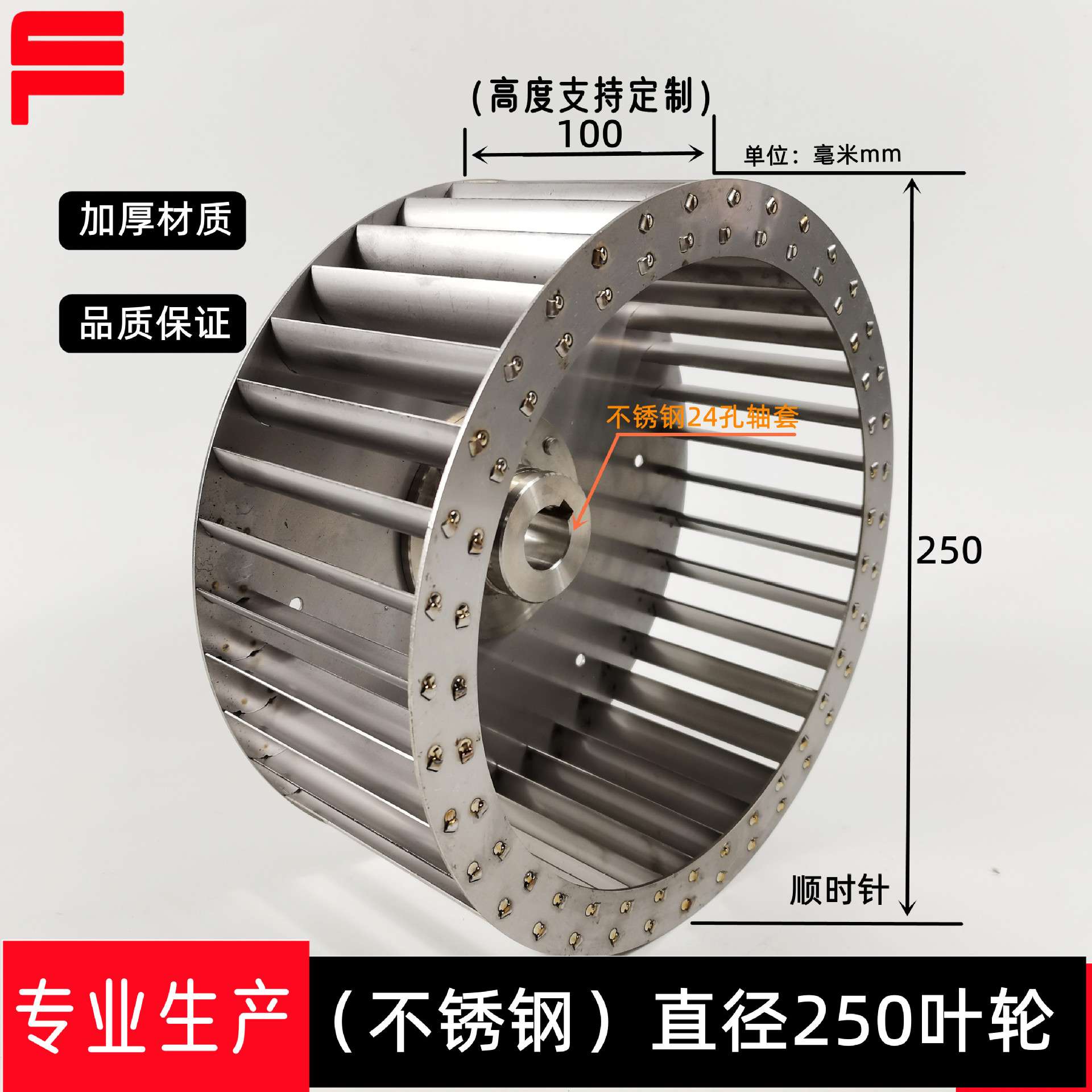 304不锈钢风机叶轮离心风轮风叶Φ250耐高温耐腐蚀高强度烘箱烤箱