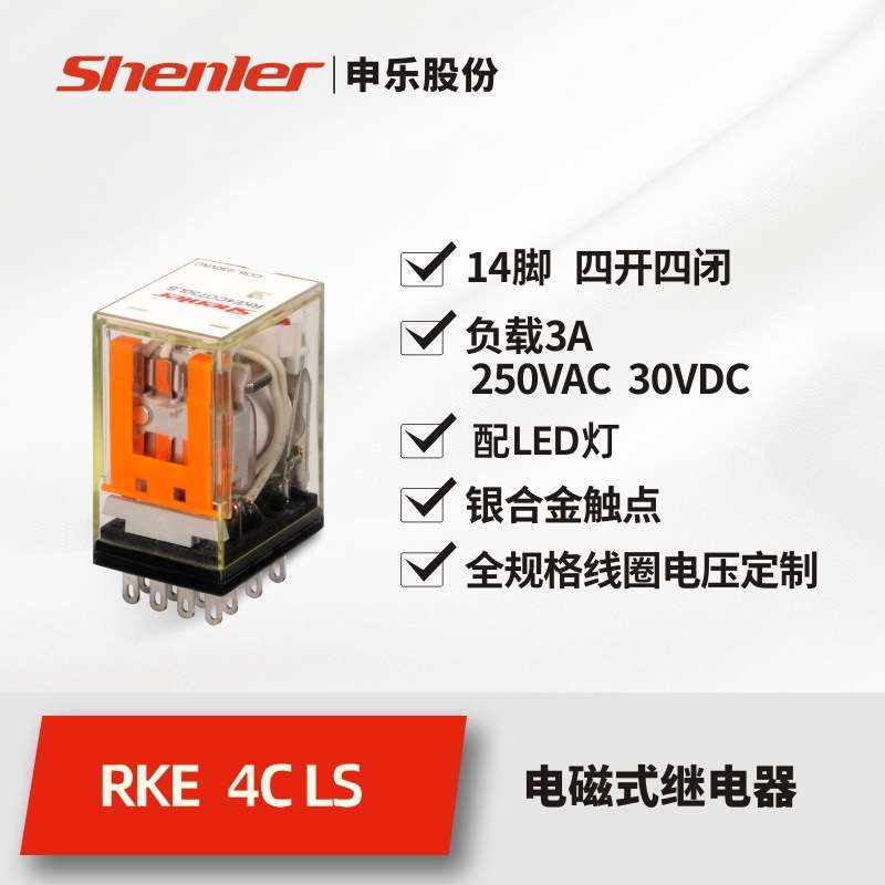 申乐继电器厂家  防潮中间小型电磁继电器 14脚 5A交流220V dc24v
