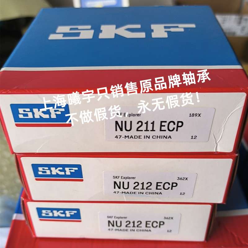 瑞典圆柱滚子轴承NU211ECP NU211ECJ NU211ECM等现货
