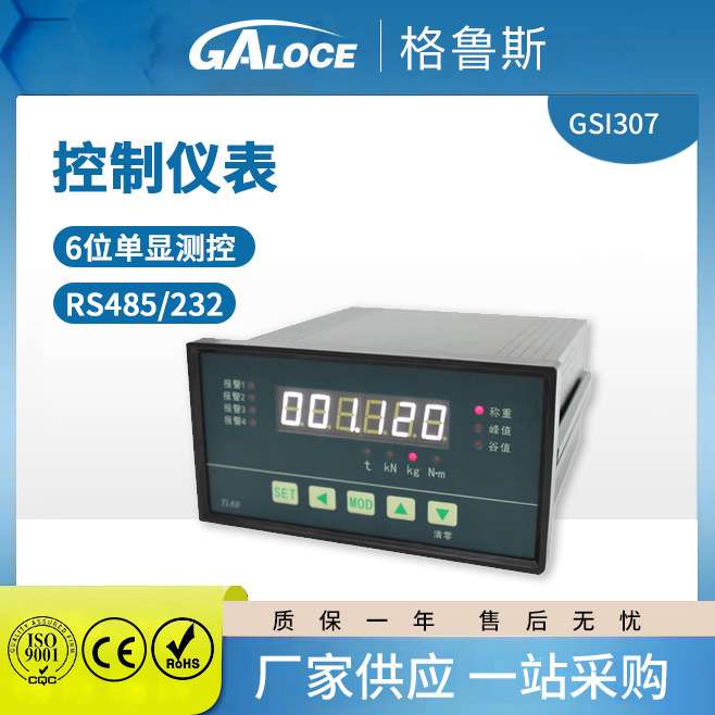 GSI307 智能六位单显测控仪表 RS485 RS232显示称重控制仪表