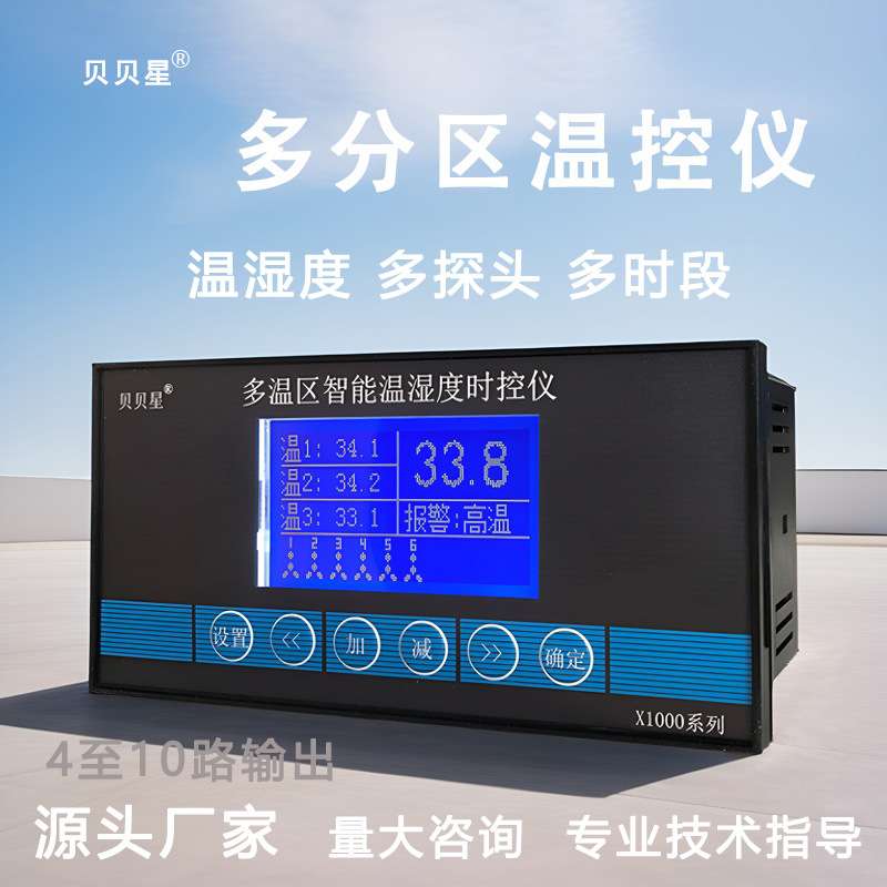 4路温度控制器中文分区温控仪养殖场水帘风机温湿度时控时段开关