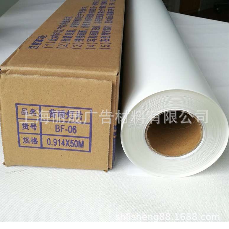 山富BF-06 1.27*50M写真专用灯箱片 户内喷墨灯片 家用打印机灯片