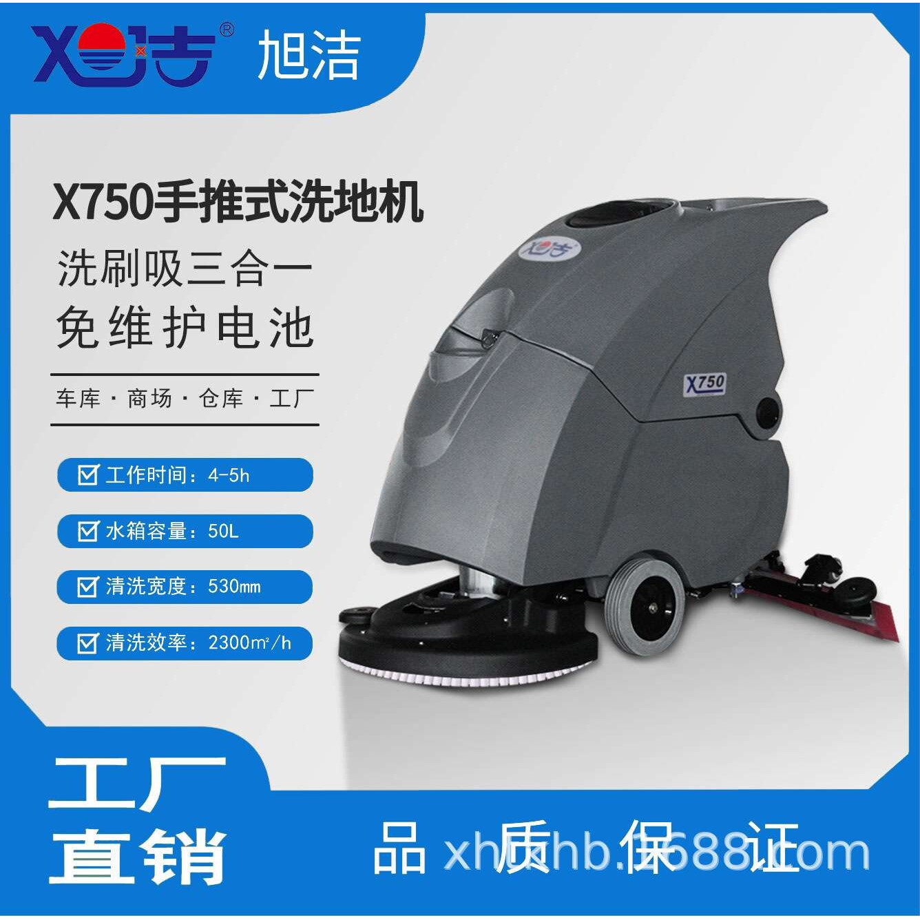 旭洁X750洗地机自动无线拖地机杭州手推式清洗机商场扫地机