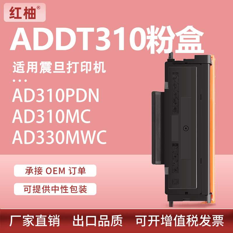 适用震旦ad310mc粉盒ad330mwc 316mwa打印机硒鼓震旦ADDT-310粉盒
