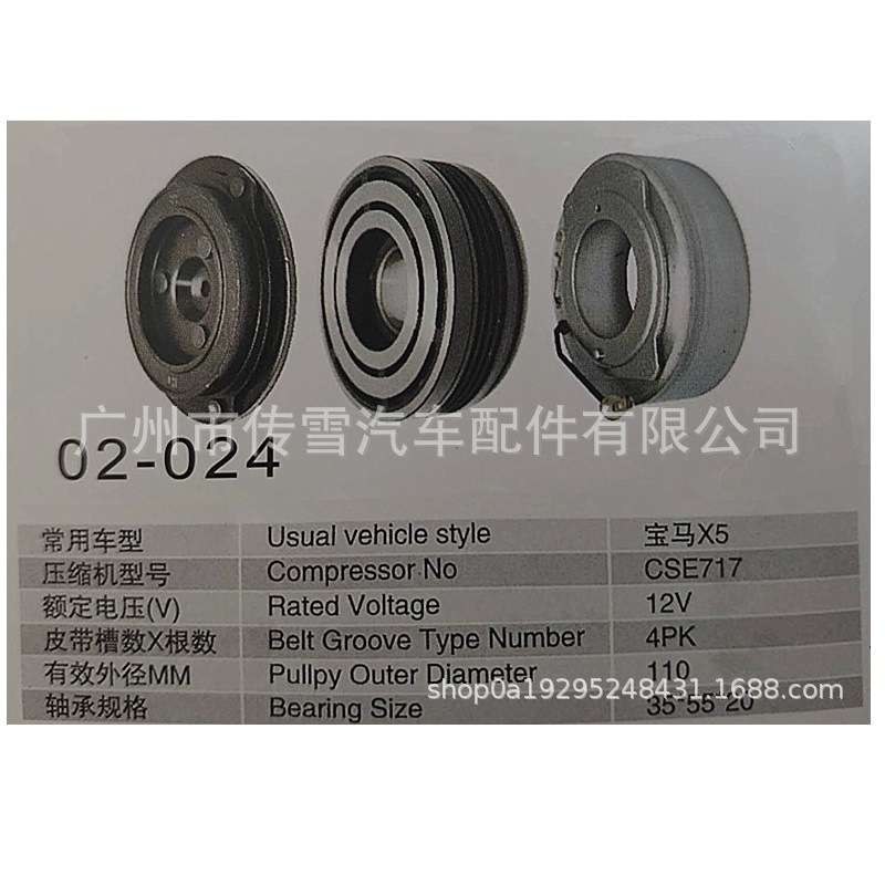 宝/马后4PK电磁离合器汽车压缩机离合器总成