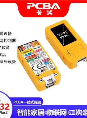 M5StackC StickC Plus2 ESP32物联网开发板图形化编程套件IoT家居