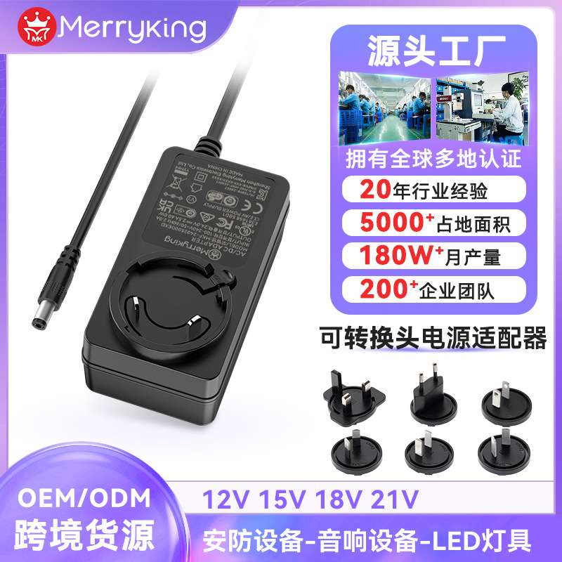 12V4A 12V5A 18V3A 24V2A电源适配器带转换头过美欧英澳中认证