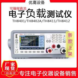 TH8402A TH8411可編程直流電子負載測試儀 TH8401 廠家同惠TH8412