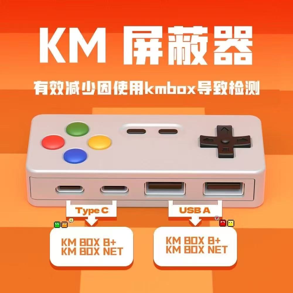 km网络版特征屏蔽器/全游戏，检测24检测72小时神器