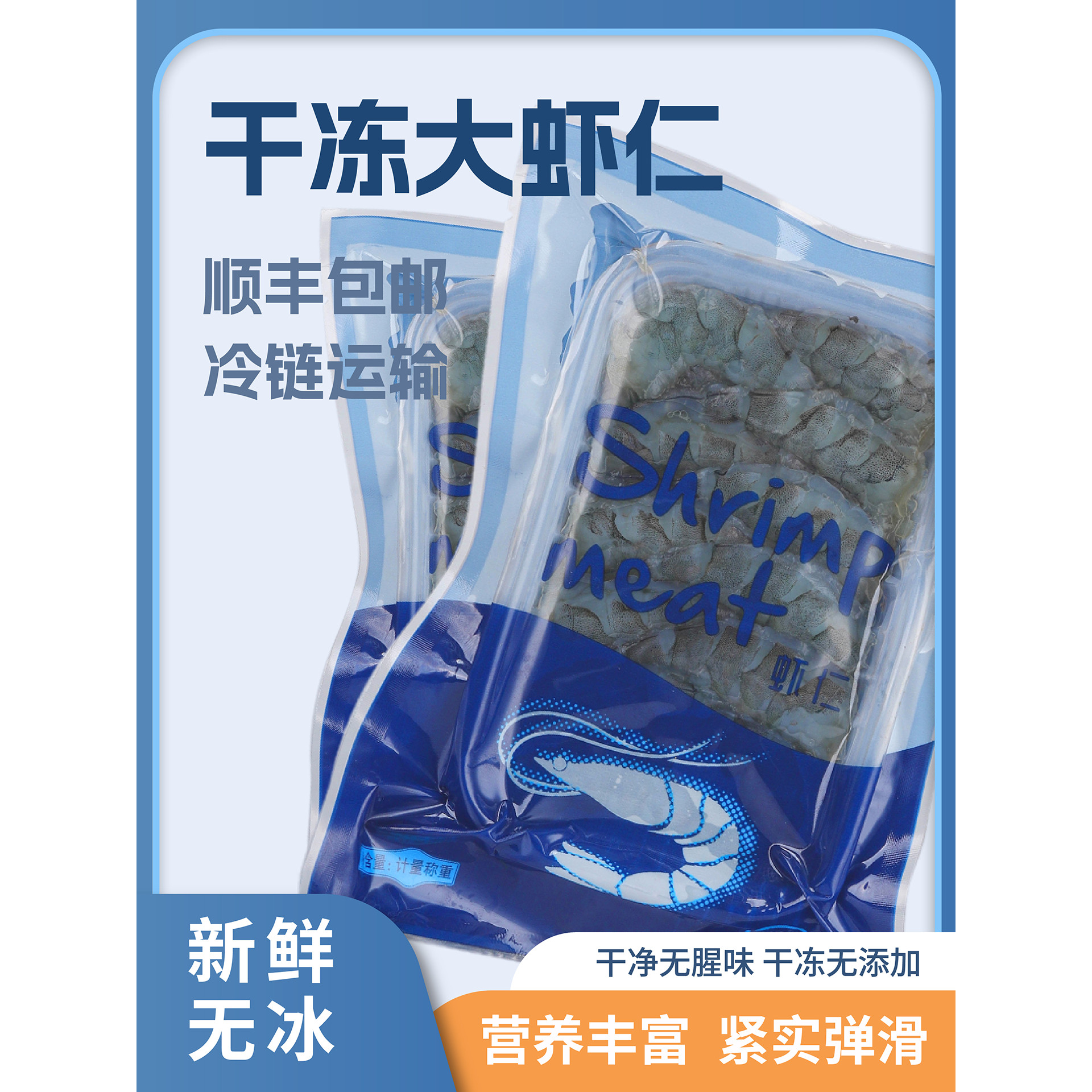 手工现剥无冰虾仁开背去尾部整条虾线无添加低脂水饺商用批发顺丰